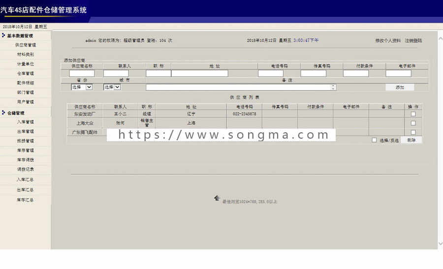 汽车4S店修理厂配件仓储管理系统ASP网站源码XYM565 ASP+ACCESS