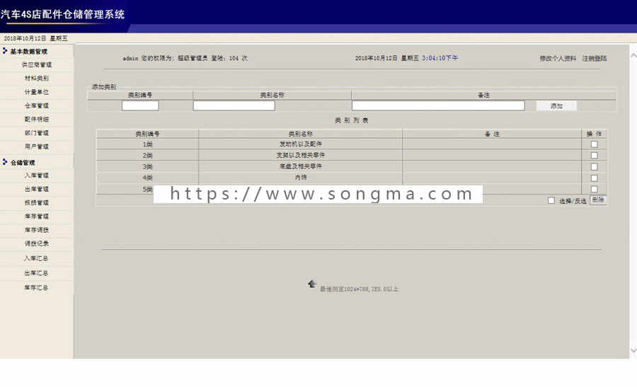 汽车4S店修理厂配件仓储管理系统ASP网站源码XYM565 ASP+ACCESS