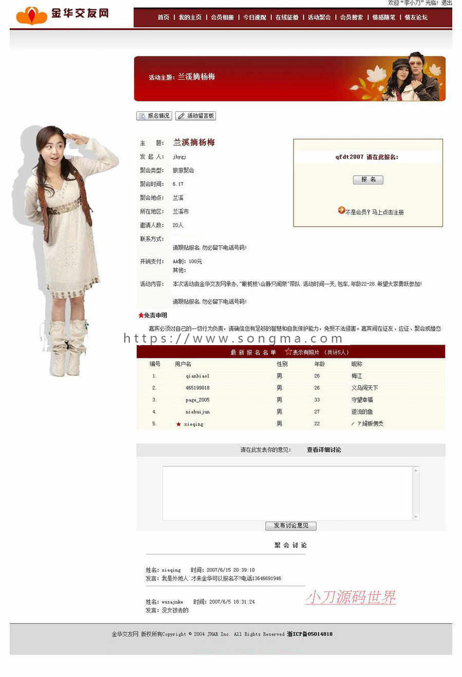带论坛地方婚介征婚交友信息平台系统门户网站源码n0502 ASP+ACC