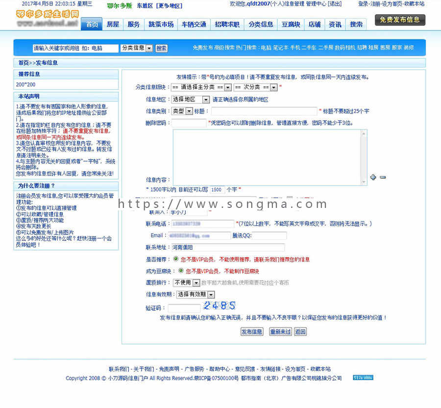 大型地方分类供求二手生活信息平台系统网站源码XYM549 ASP+ACC