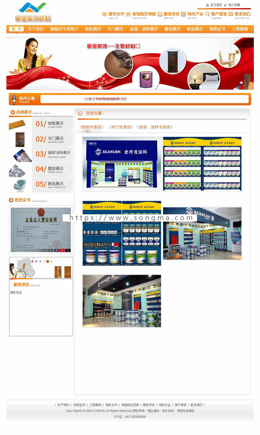 家居装饰材料销售企业建站系统ASP网站源码模板XYM496 ASP+ACCESS