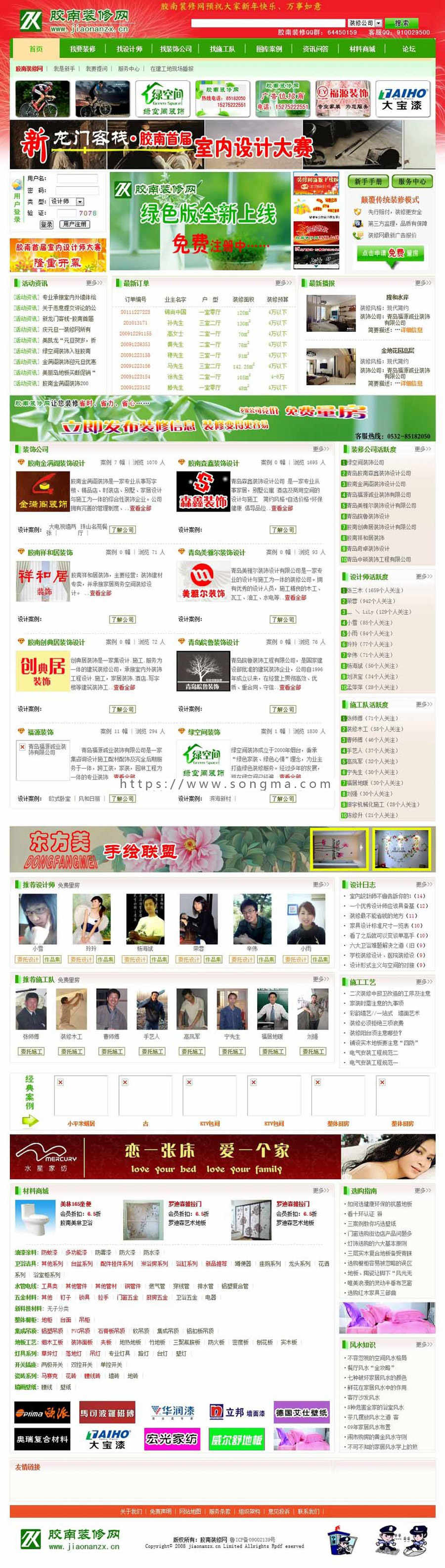 带论坛问答 大型地方装修建材行业综合门户网站源码nfc11 ASP+ACC