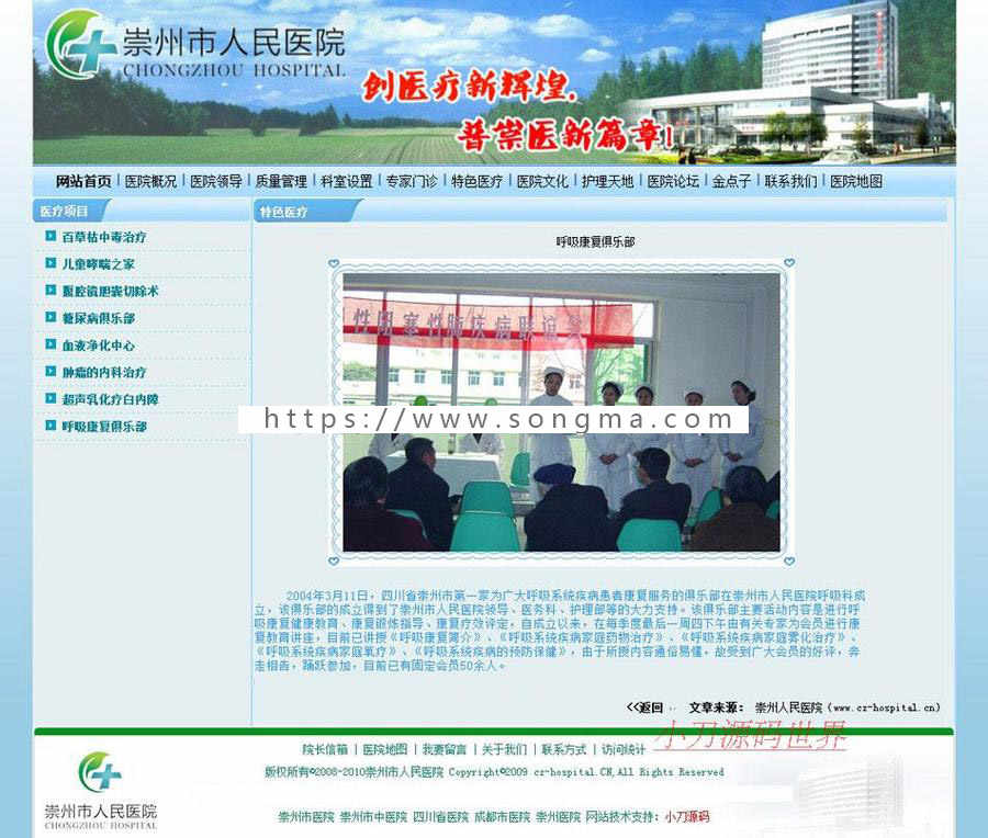 蓝色规整 人民医院网站 医疗机构建站系统源码XYM290 ASP+ACC