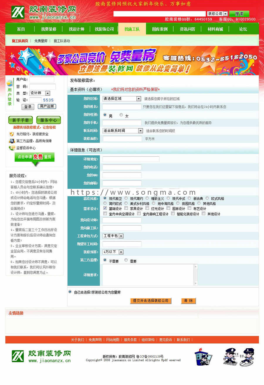 带论坛问答 大型地方装修建材行业综合门户网站源码nfc11 ASP+ACC