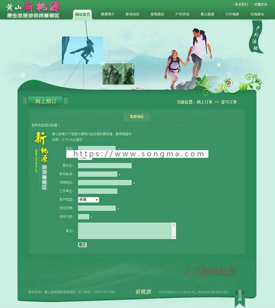 绿色漂亮 旅游休闲度假景区建站系统网站源码XYM289 ASP+ACC