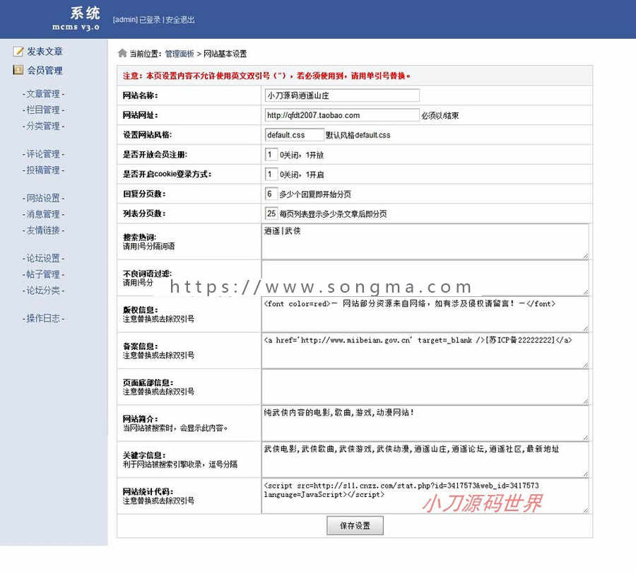 古风带论坛微博 文章新闻发布系统ASP网站源码XYM563 ASP+ACCESS