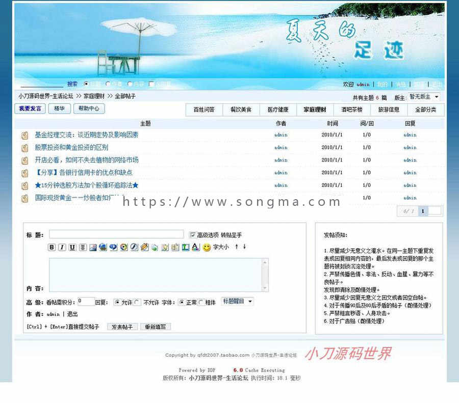 蓝色漂亮 BBS社区生活论坛系统ASP网站源码nmh29 ASP+ACCESS