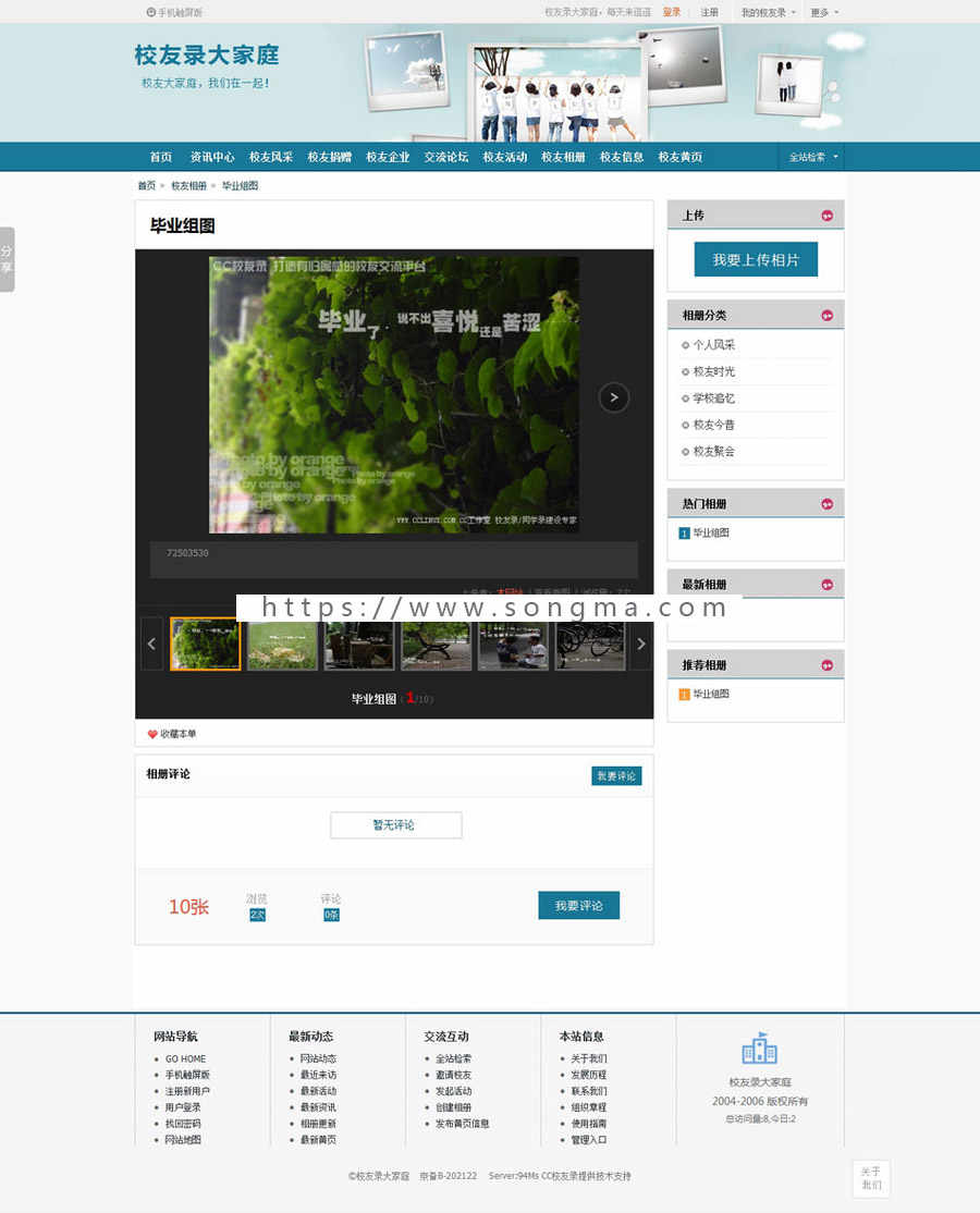 带手机触屏版 校友录同学录建站系统ASP网站源码XYM255 ASP+ACC