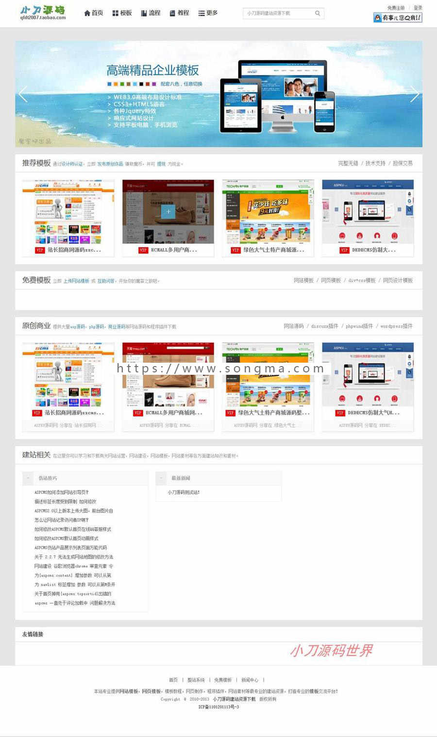 宽屏大气网站源码建站资源下载系统ASP网站源码XYM556 ASP+ACCESS