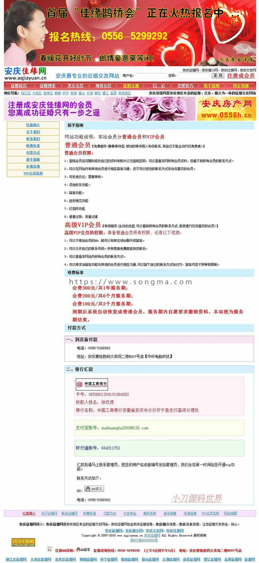 规整漂亮 地方婚介交友征婚信息平台系统网站源码XYM008 ASP+ACC