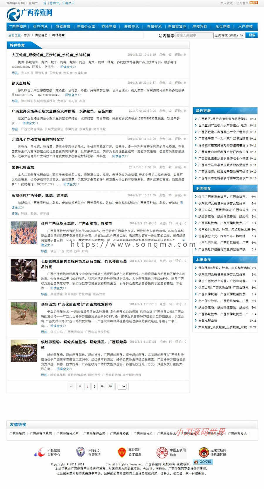蓝色大型养殖技术信息资讯门户系统ASP网站源码XYM561 ASP+ACC