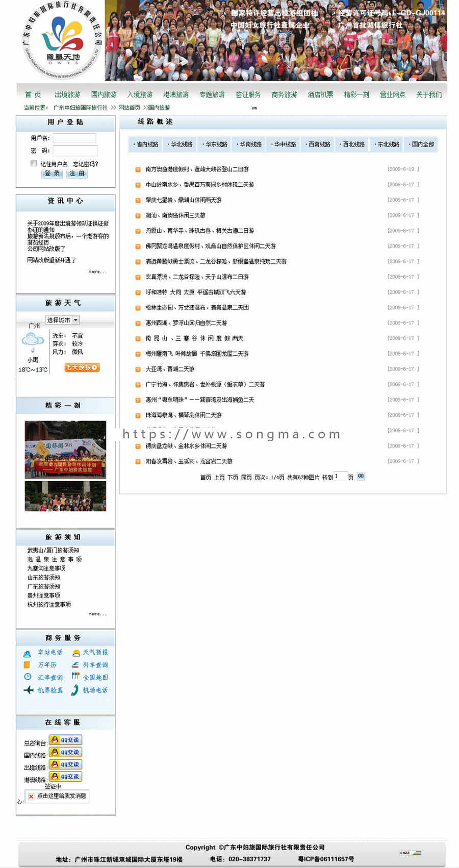 规整漂亮 旅行社网站 旅游服务企业建站系统源码XYM273 ASP+ACC