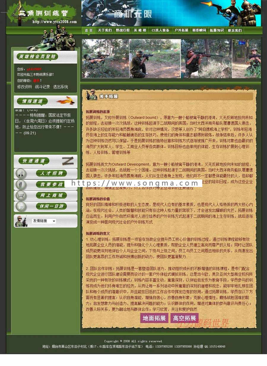 真人CS俱乐部拓展训练培训机构建站ASP网站源码XYM524 ASP+ACC