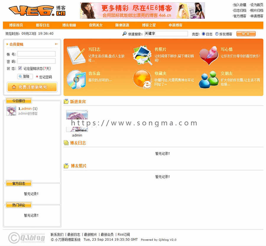 橙色大气 多用户博客blog门户系统网站源码n0161 ASP+ACC