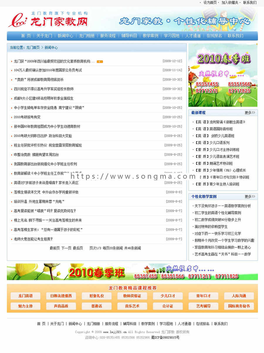 可在线报名 家教辅导培训机构建站系统网站源码XYM484 ASP+ACC