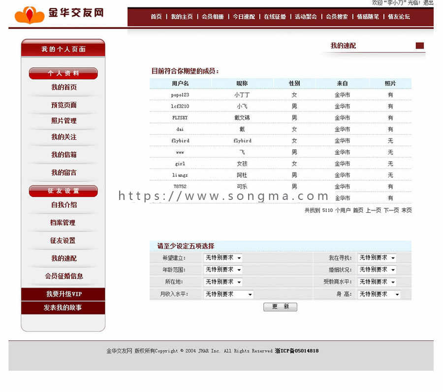 带论坛地方婚介征婚交友信息平台系统门户网站源码n0502 ASP+ACC