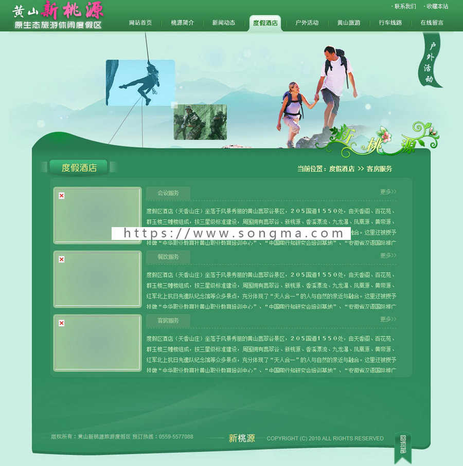 绿色漂亮 旅游休闲度假景区建站系统网站源码XYM289 ASP+ACC
