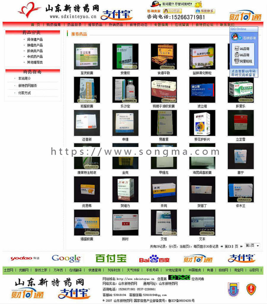 带论坛可在线订购 药品信息展示销售平台网站源码881101 ASP+ACC