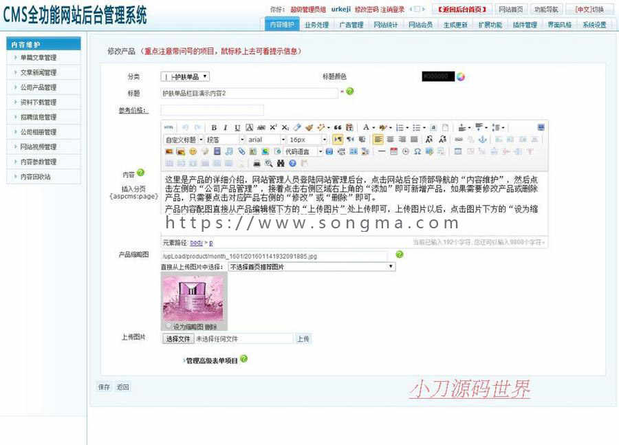 可生成静态 化妆品公司通用企业建站系统网站源码XYM546 ASP+ACC