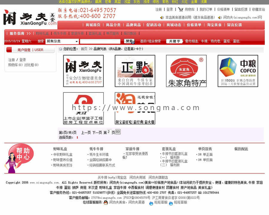 多颜色支持支付宝 美食在线商城网店系统网站源码XYM438 ASP+ACC