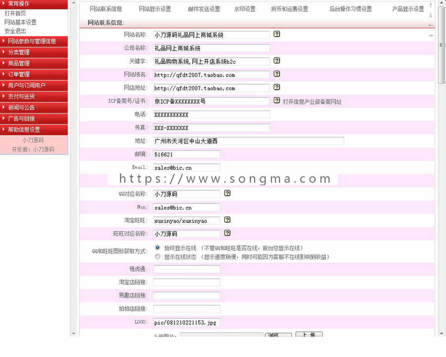 支持支付宝 B2C礼品礼物在线商城网店系统网站源码XYM579 ASP+ACC