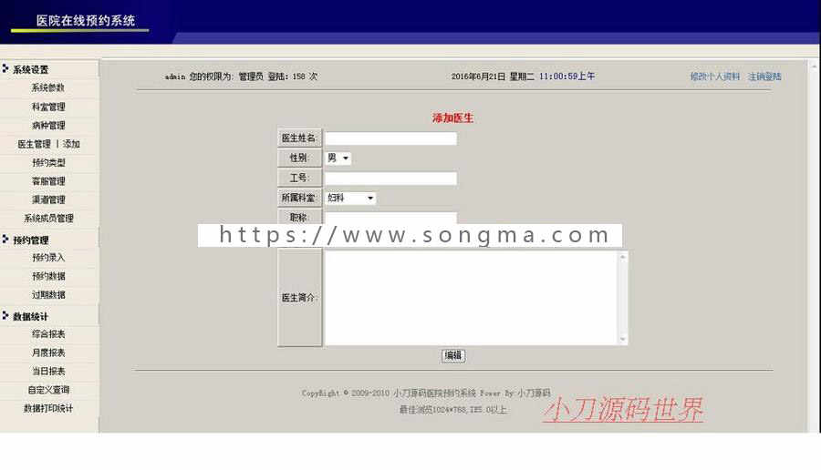 医院医疗机构在线预约管理系统ASP网站源码XYM513 ASP+ACCESS