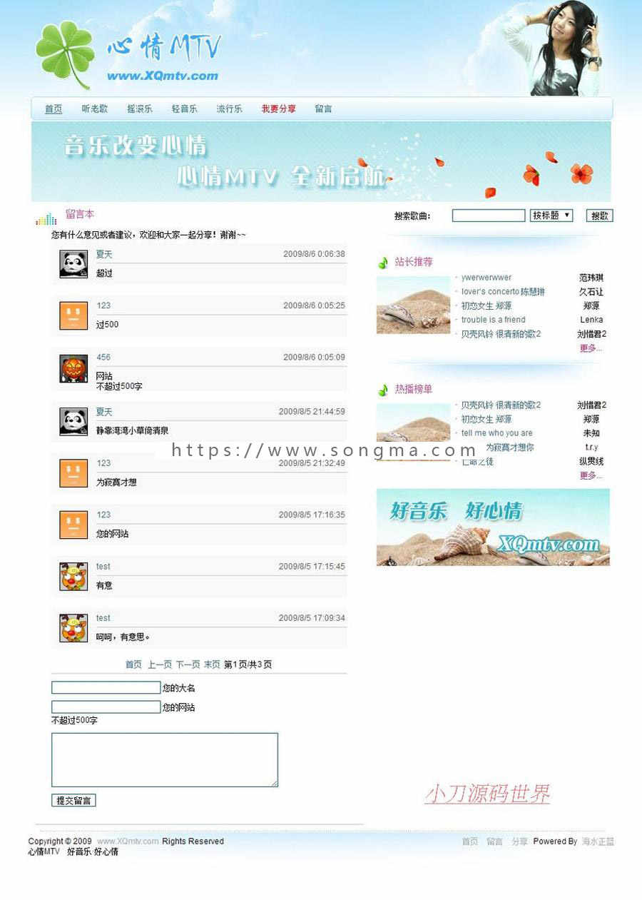蓝色漂亮 音乐MTV在线分享试听ASP个人网站源码XYM543 ASP+ACC