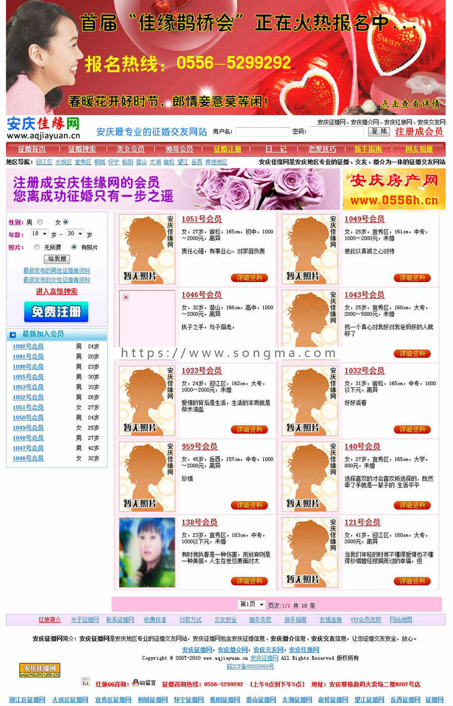 规整漂亮 地方婚介交友征婚信息平台系统网站源码XYM008 ASP+ACC