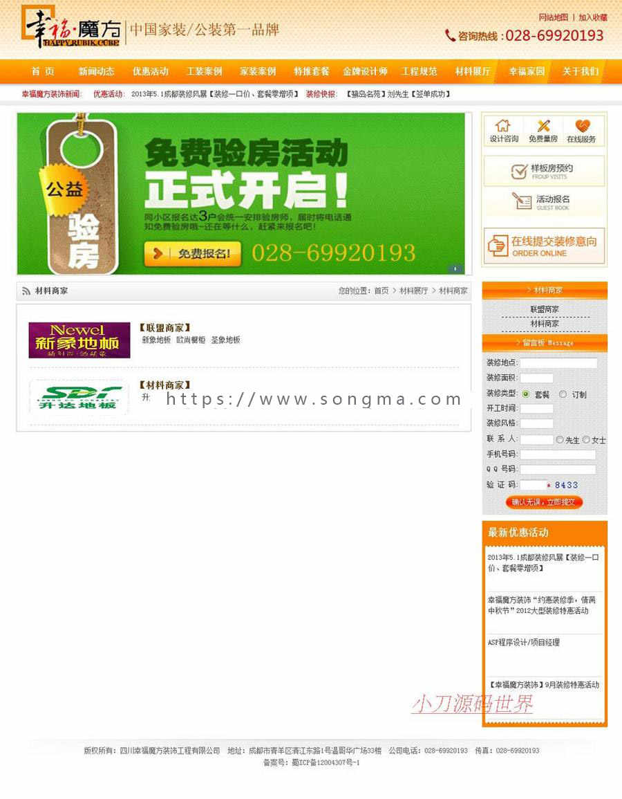 大气漂亮 装修公司装饰设计企业建站系统网站源码XYM482 ASP+ACC