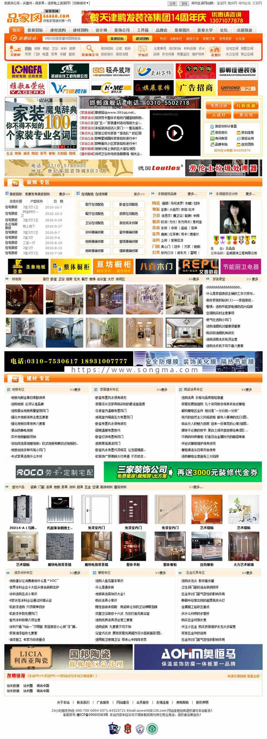 大气漂亮 大型装修家居建材信息门户系统网站源码XYM209 ASP+ACC