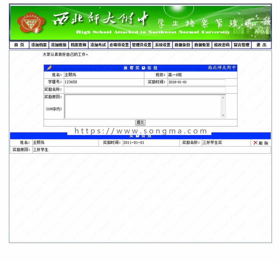 规整简洁 大中小学学生档案管理信息系统网站源码XYM574 ASP+ACC
