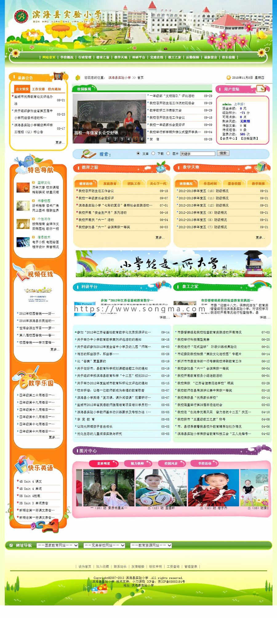 动易内核 通用小学学校建站系统ASP网站源码XYM569 ASP完整带后台