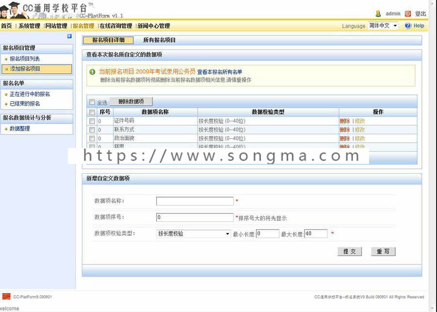 可自设项目  通用学校学生报名系统平台ASP网站源码04-02  ASP+AC