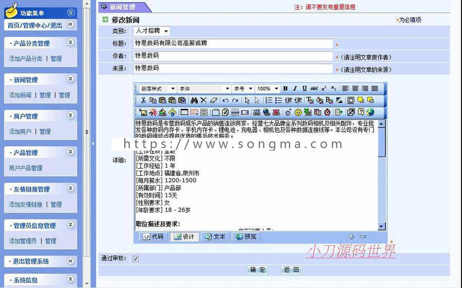 蓝色规整 电脑城IT市场建站系统门户网站源码XYM292 ASP+ACC