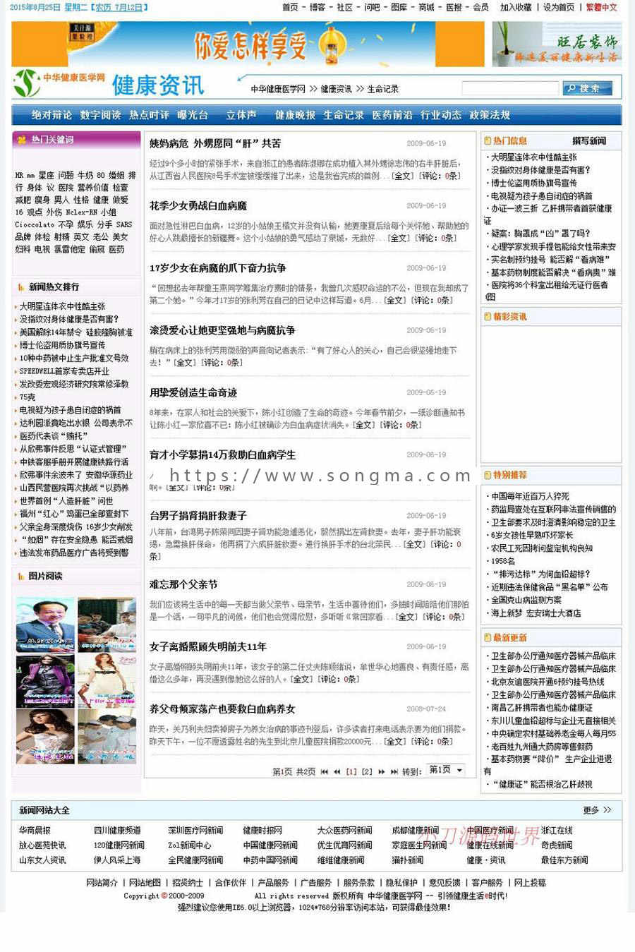 带问答可生成静态 医学健康信息资讯门户网站源码njk02 ASP+ACC