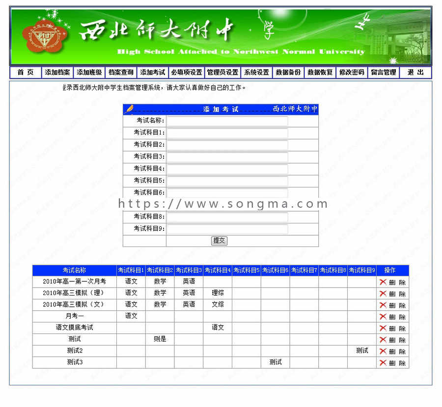 规整简洁 大中小学学生档案管理信息系统网站源码XYM574 ASP+ACC