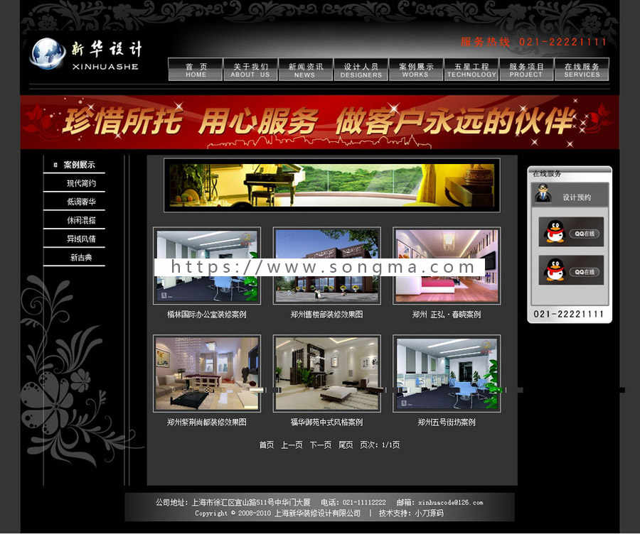 黑色个性 装修公司网站 装饰设计企业建站系统源码XYM291 ASP+ACC