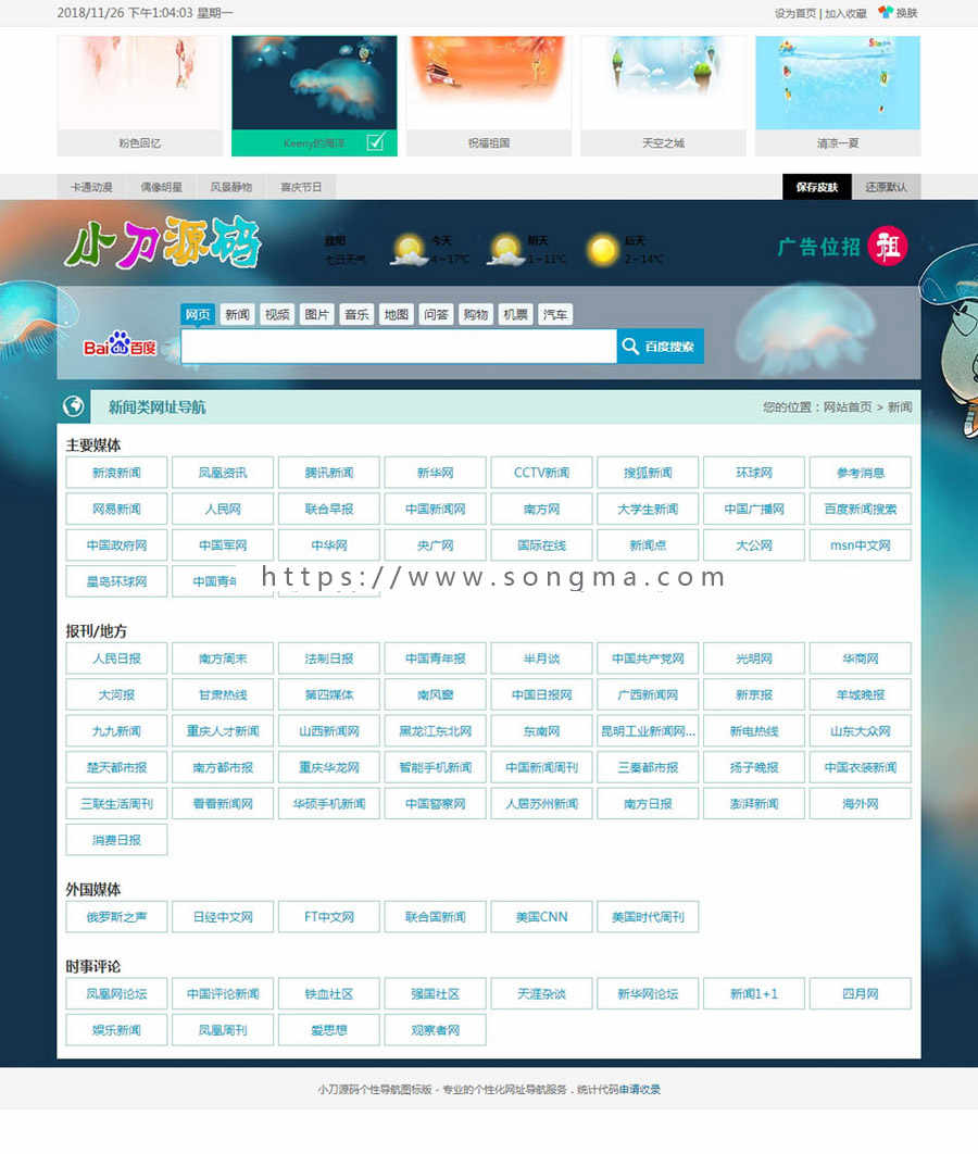 多皮肤可生成静态 网址导航系统ASP网站源码XYM573 ASP完整带后台