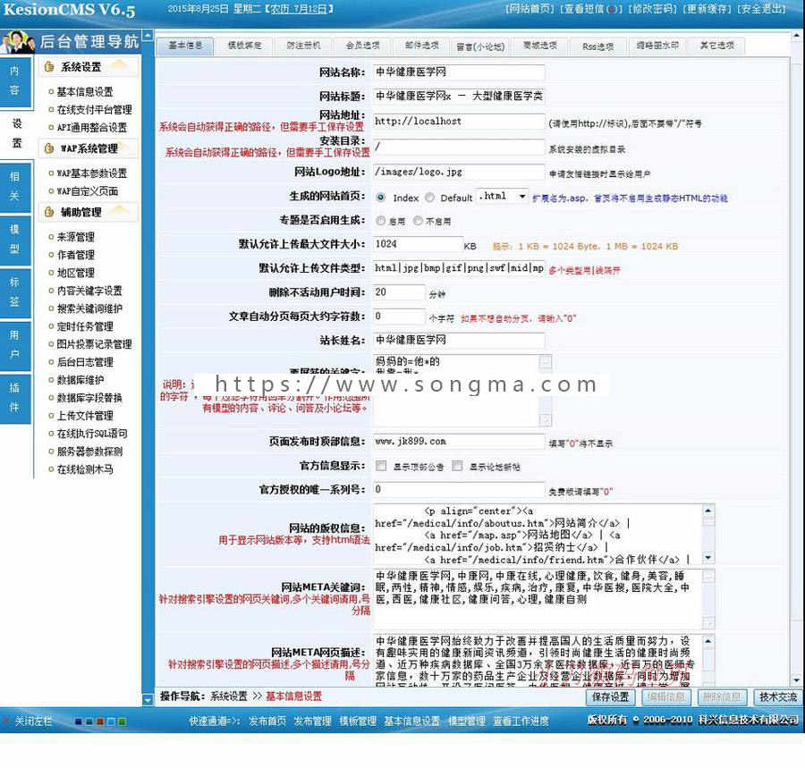 带问答可生成静态 医学健康信息资讯门户网站源码njk02 ASP+ACC