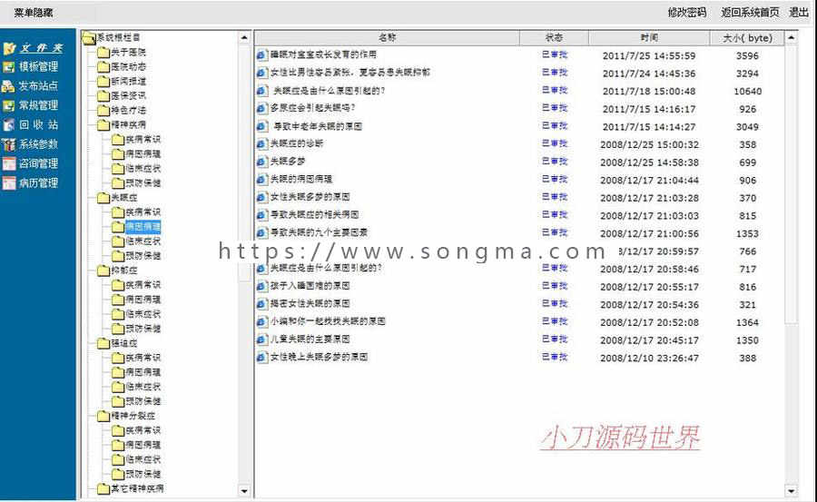 可生成静态 中医院医疗机构建站系统ASP网站源码XYM328 ASP+ACC