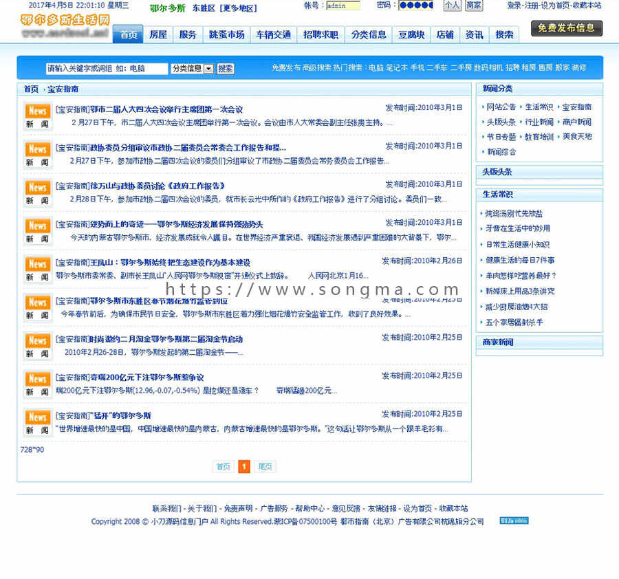 大型地方分类供求二手生活信息平台系统网站源码XYM549 ASP+ACC