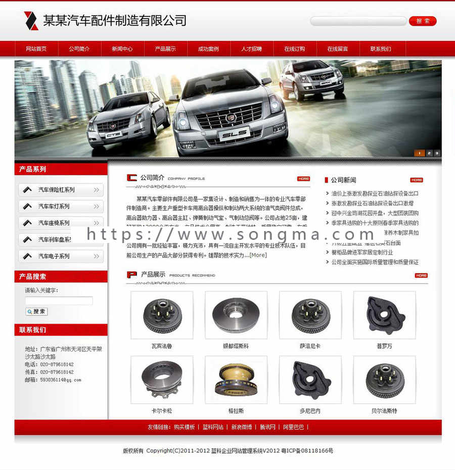 可生成静态 汽车配件公司网站 通用企业建站源码XYM163 ASP+ACC