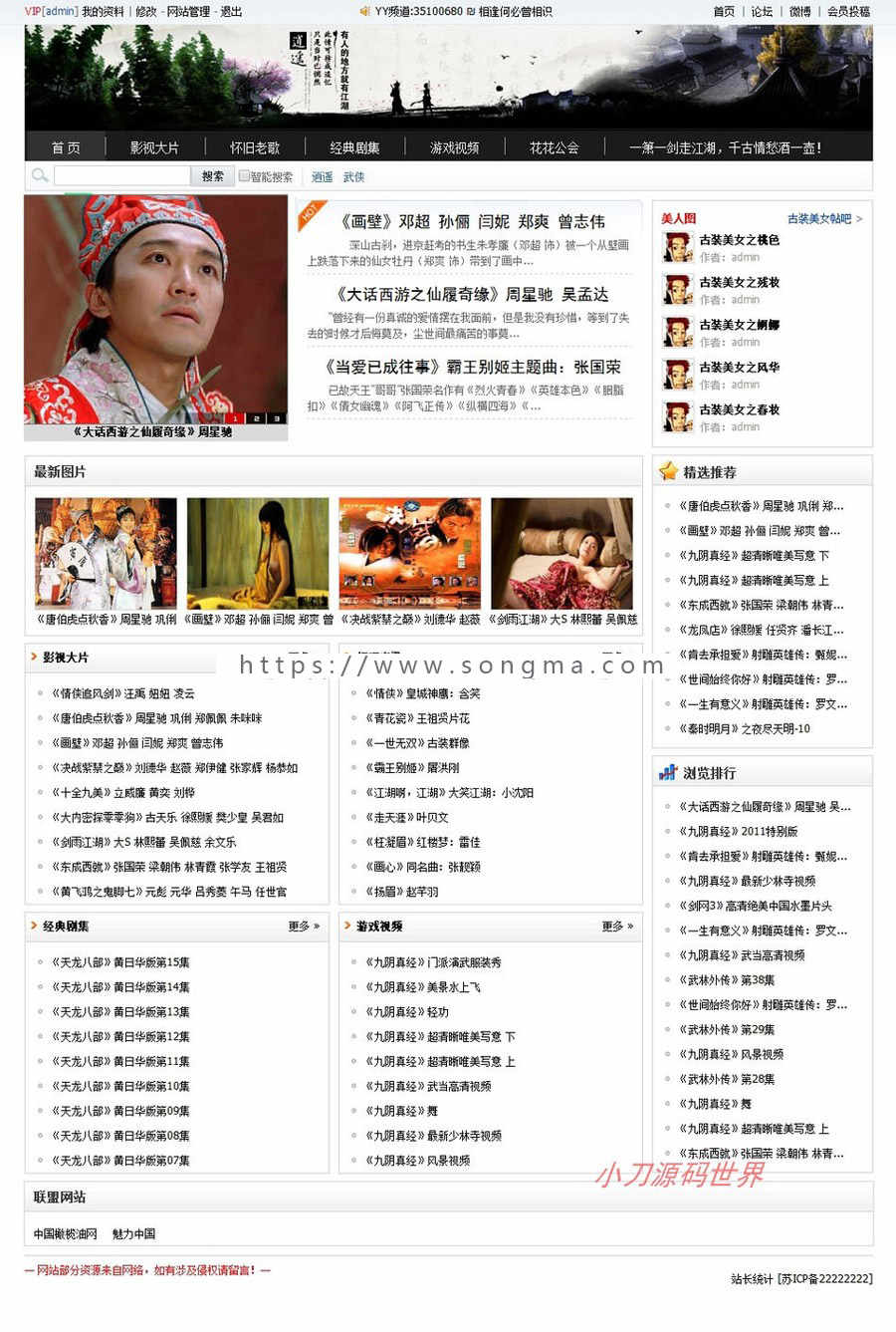 古风带论坛微博 文章新闻发布系统ASP网站源码XYM563 ASP+ACCESS