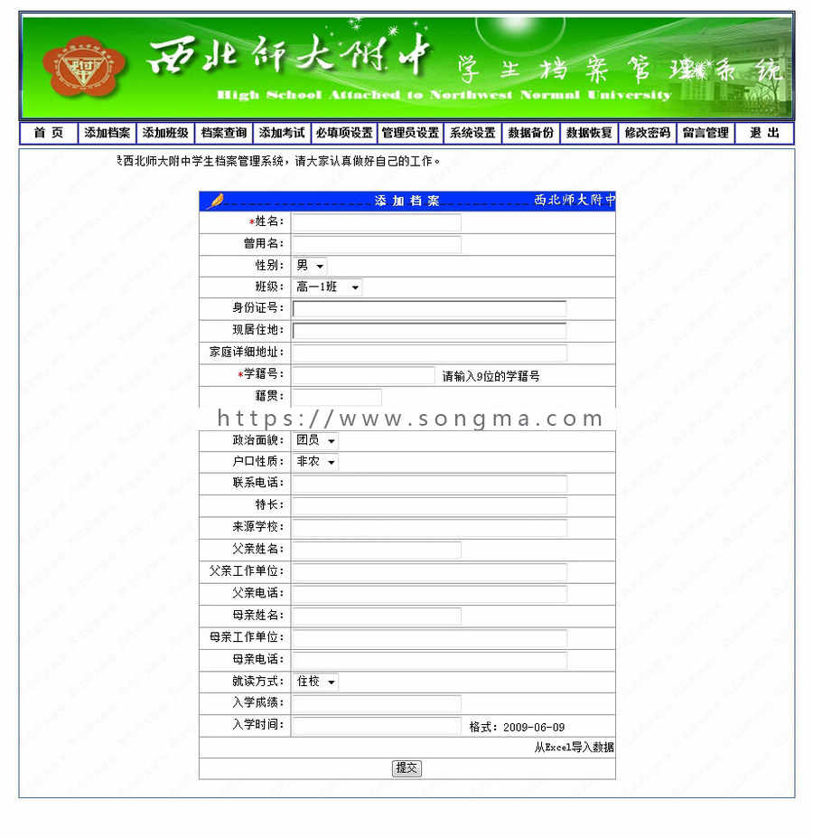 规整简洁 大中小学学生档案管理信息系统网站源码XYM574 ASP+ACC