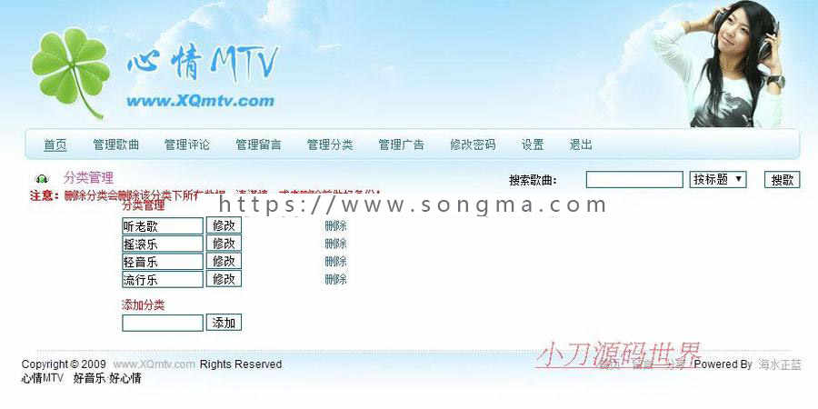 蓝色漂亮 音乐MTV在线分享试听ASP个人网站源码XYM543 ASP+ACC