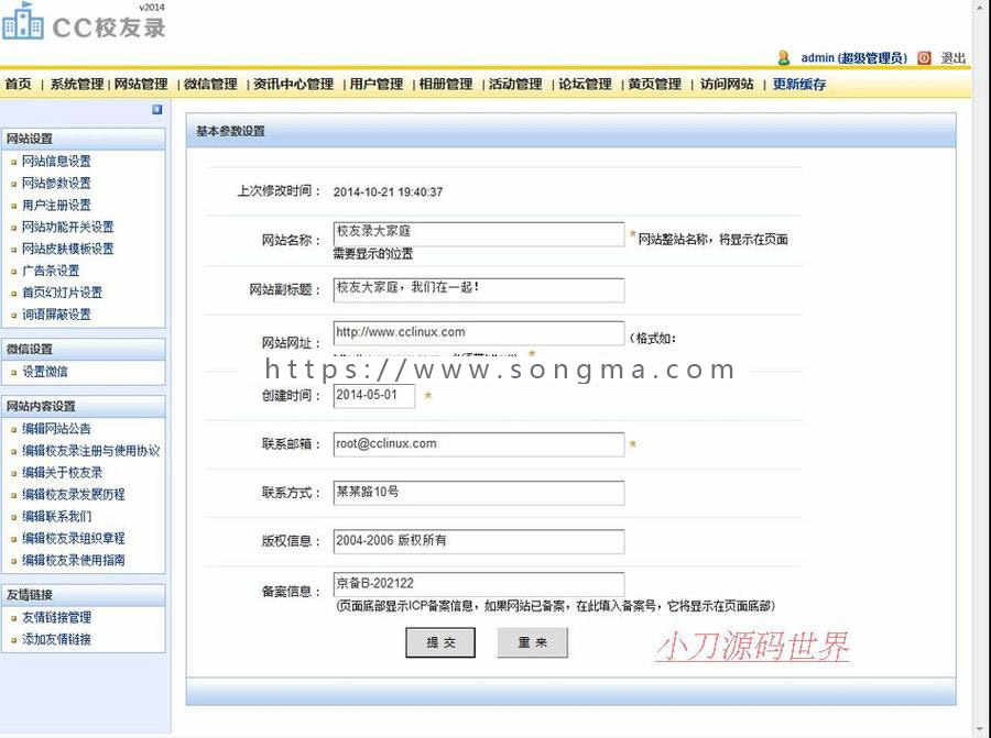 带手机触屏版 校友录同学录建站系统ASP网站源码XYM255 ASP+ACC