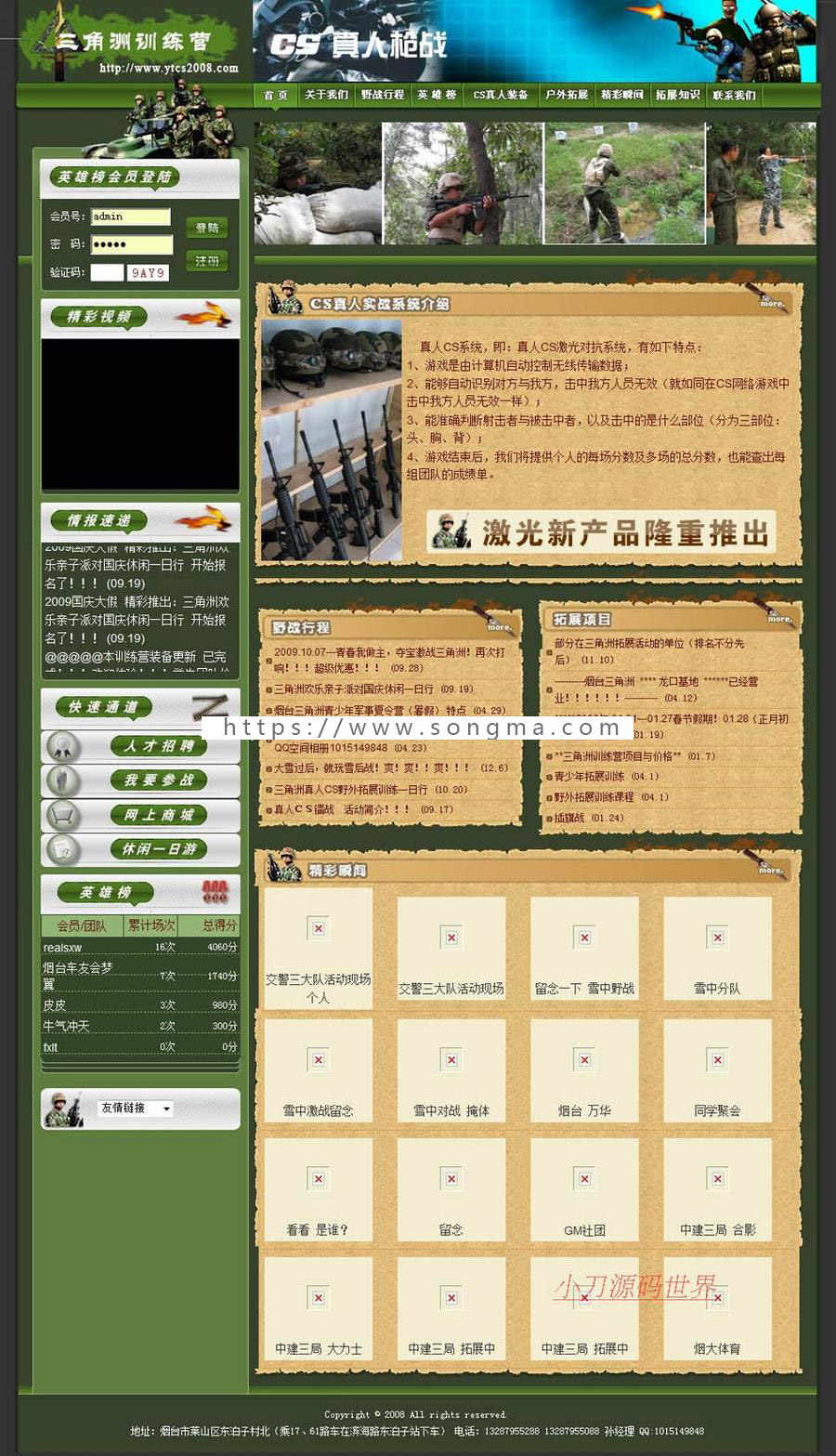 真人CS俱乐部拓展训练培训机构建站ASP网站源码XYM524 ASP+ACC