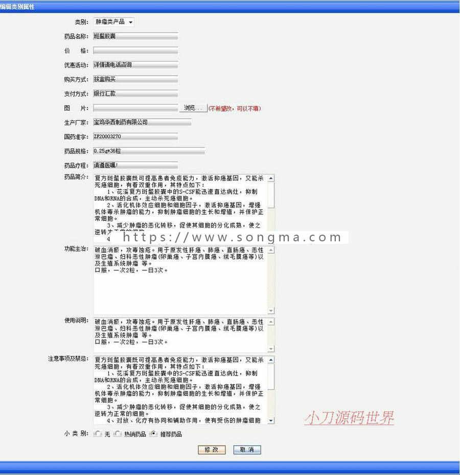带论坛可在线订购 药品信息展示销售平台网站源码881101 ASP+ACC