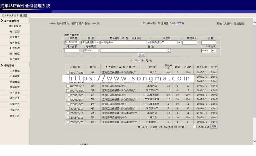 汽车4S店修理厂配件仓储管理系统ASP网站源码XYM565 ASP+ACCESS