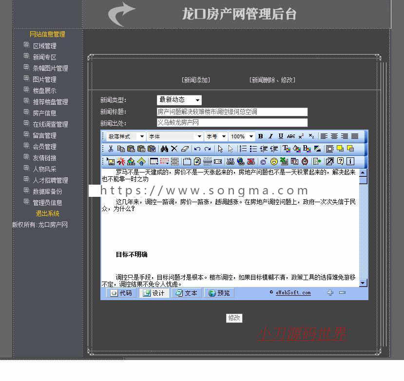 地方房屋房产租售信息平台系统ASP网站源码XYM512 ASP+ACCESS